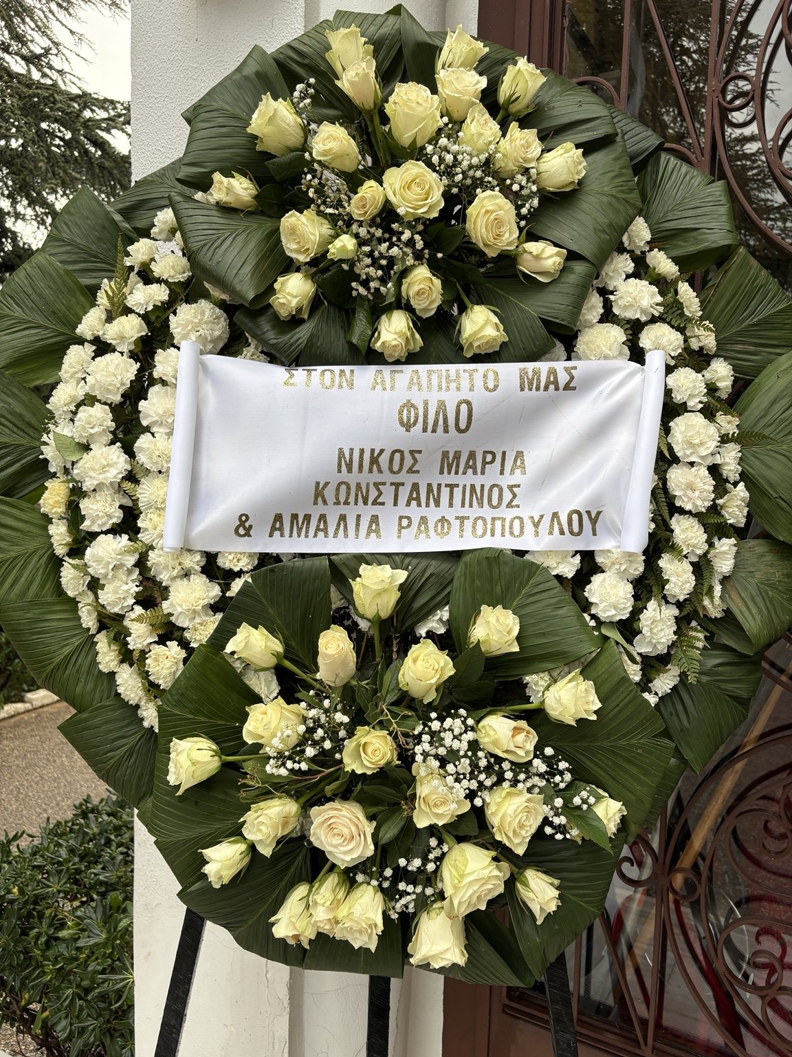 Λευκό στεφάνι συλλυπητηρίων